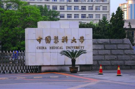 哪所医科大学好？2019中国医科大学十大排名 第9张