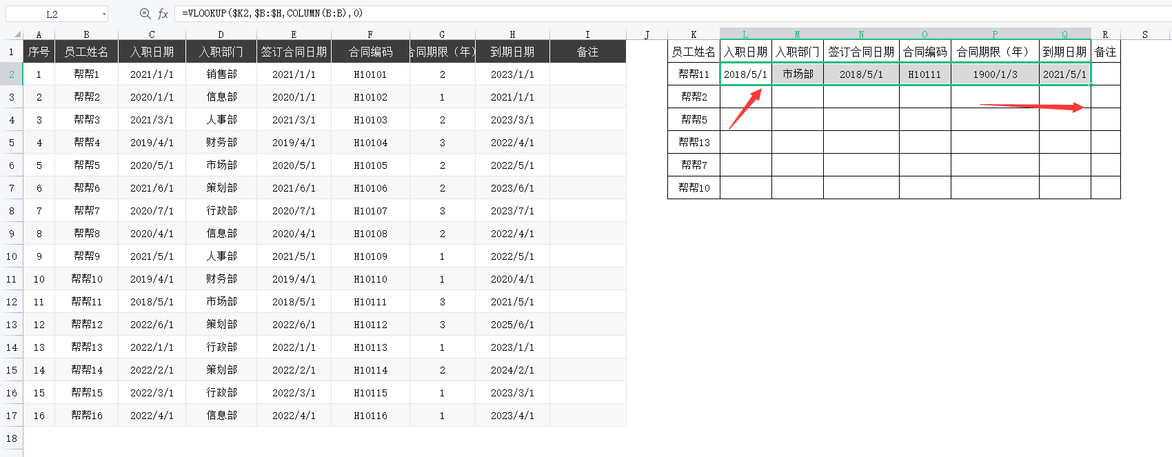 高级筛选怎么操作excel（Excel高级筛选技巧） 第7张
