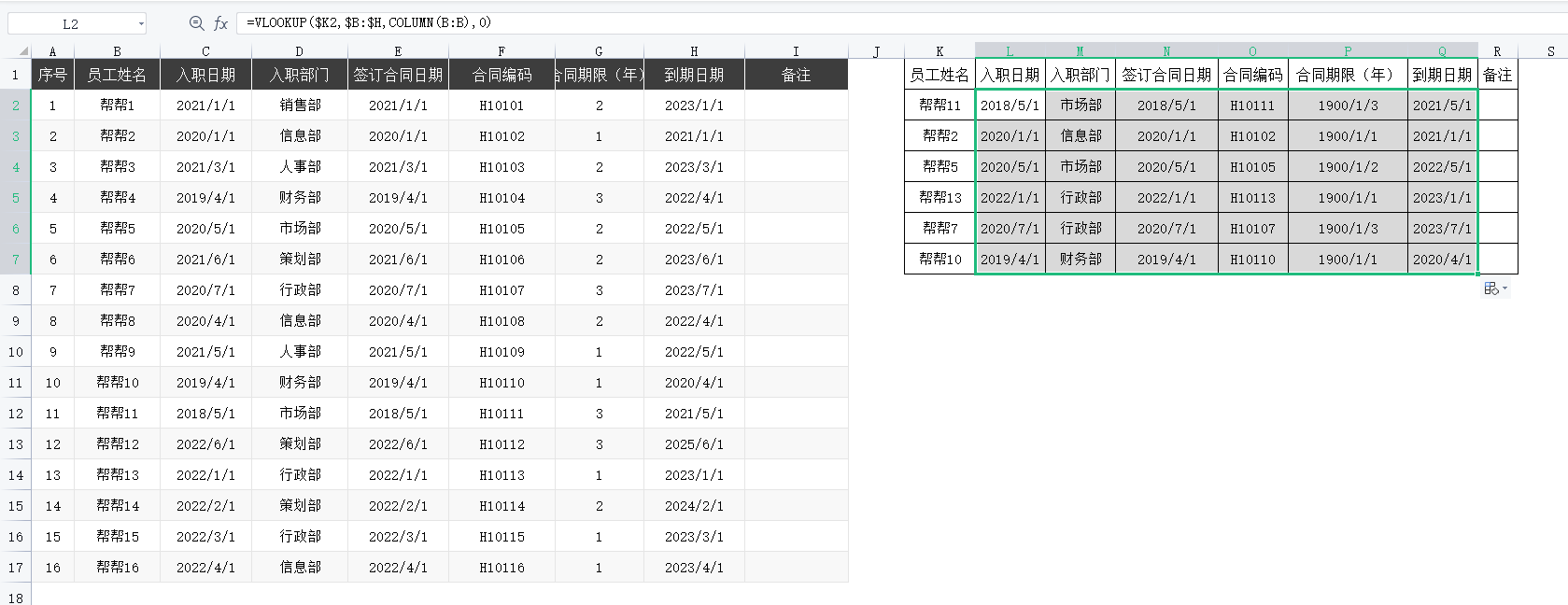 高级筛选怎么操作excel（Excel高级筛选技巧） 第9张