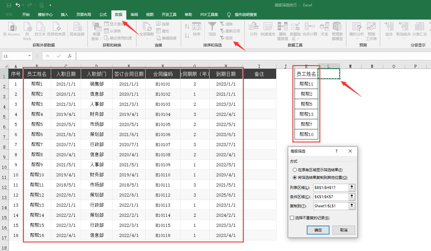 高级筛选怎么操作excel（Excel高级筛选技巧） 第11张