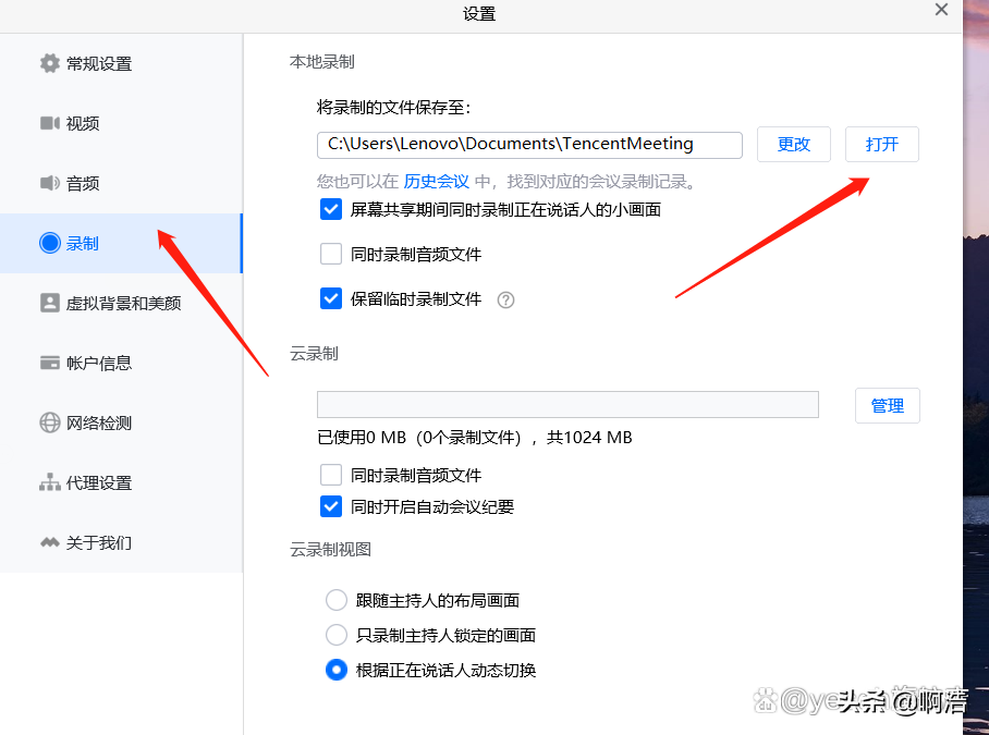 腾讯会议录制的视频保存在哪里（腾讯会议录制的视频储存位置） 第3张