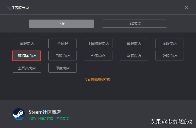 steam怎么改地区为阿根廷（steam改地区阿根廷方法教程） 第3张