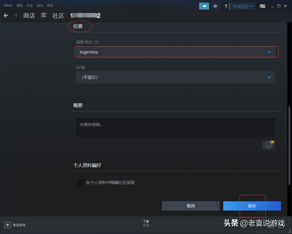 steam怎么改地区为阿根廷（steam改地区阿根廷方法教程） 第11张