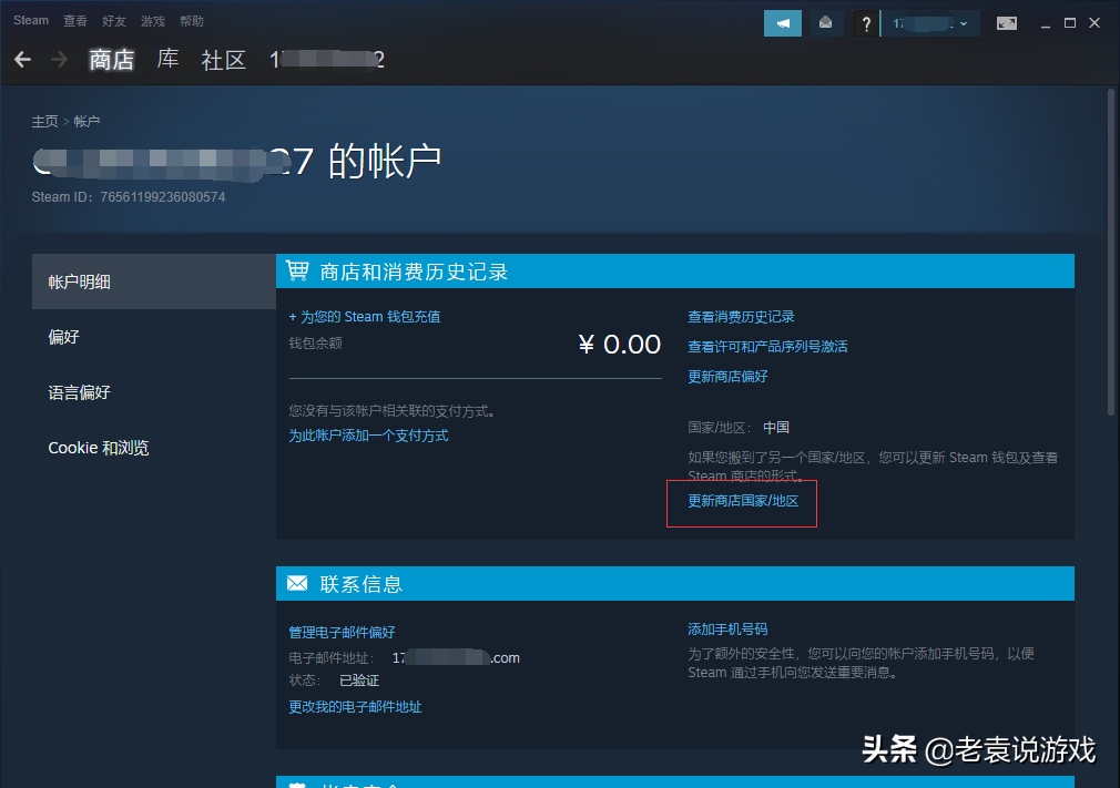 steam怎么改地区为阿根廷（steam改地区阿根廷方法教程） 第15张
