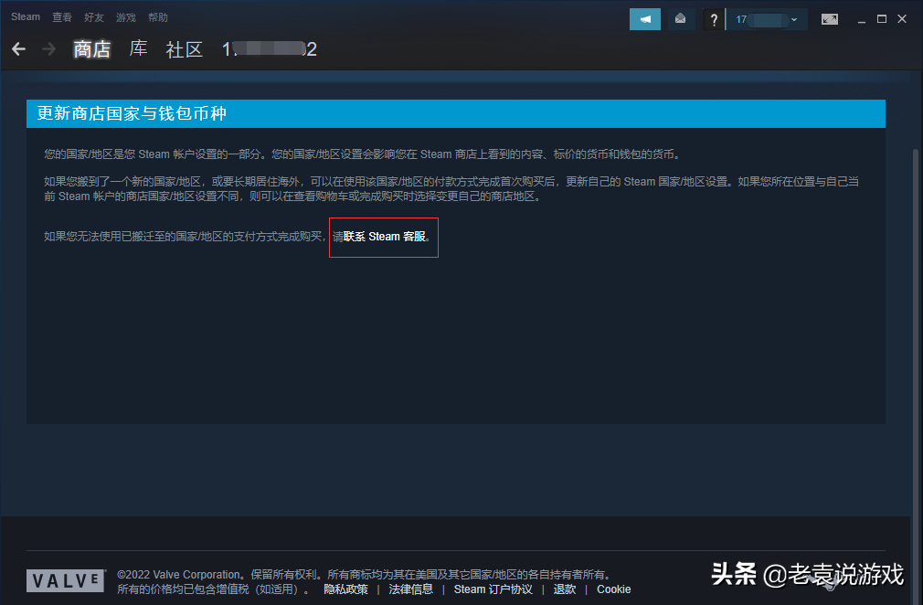 steam怎么改地区为阿根廷（steam改地区阿根廷方法教程） 第17张
