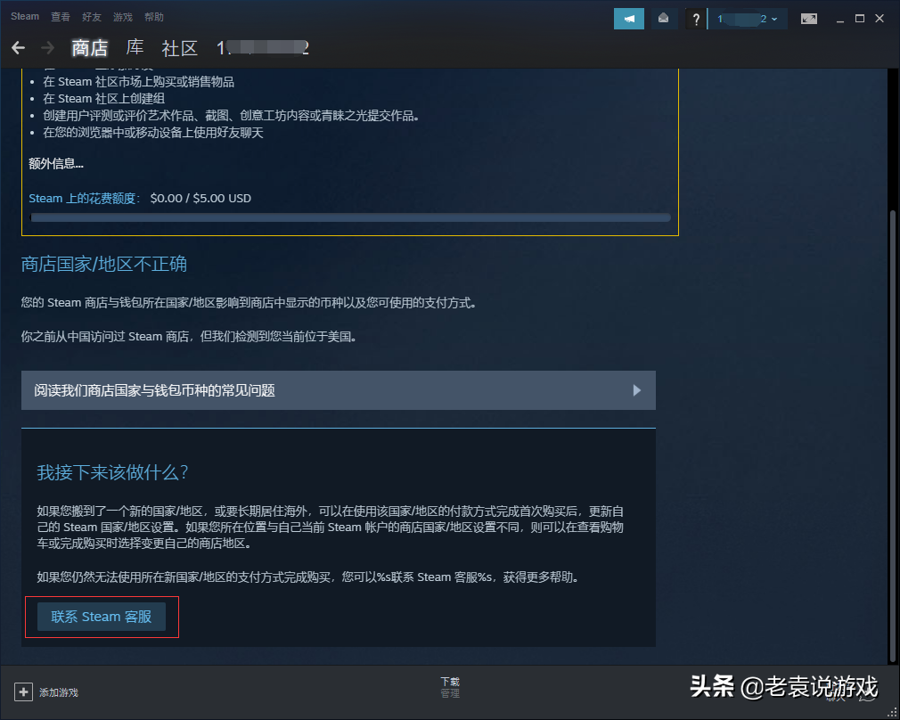 steam怎么改地区为阿根廷（steam改地区阿根廷方法教程） 第19张