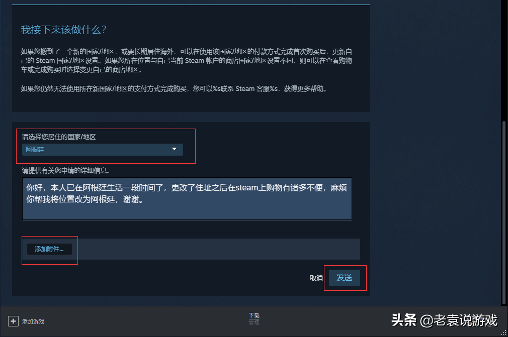 steam怎么改地区为阿根廷（steam改地区阿根廷方法教程） 第21张