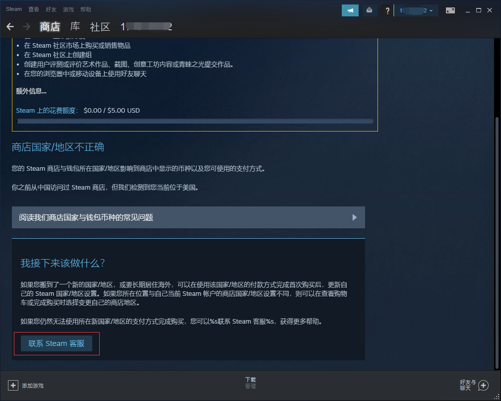 steam怎么改地区位置（steam改地区详细教程） 第19张