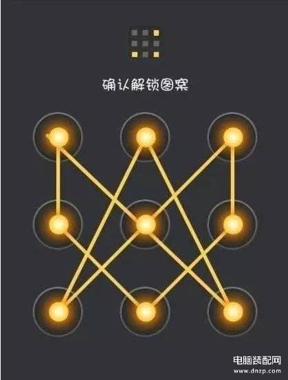 九宫格万能解锁图案大全（花式手机锁屏密码的设置） 第1张
