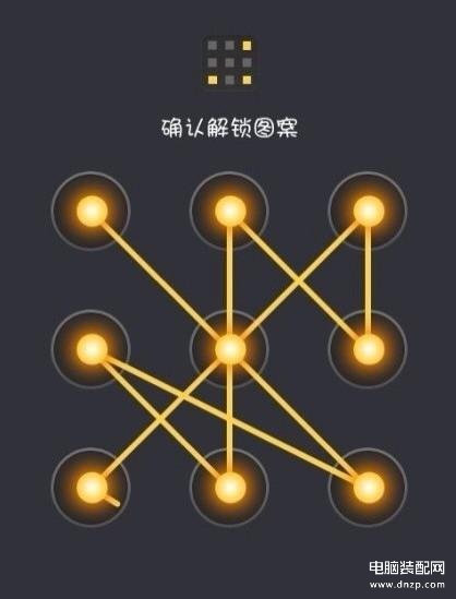 九宫格万能解锁图案大全（花式手机锁屏密码的设置） 第5张