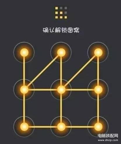 九宫格万能解锁图案大全（花式手机锁屏密码的设置） 第7张