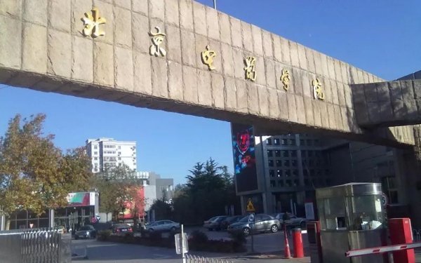 中国戏剧学院哪个好？中国十大戏剧学院排名 第1张