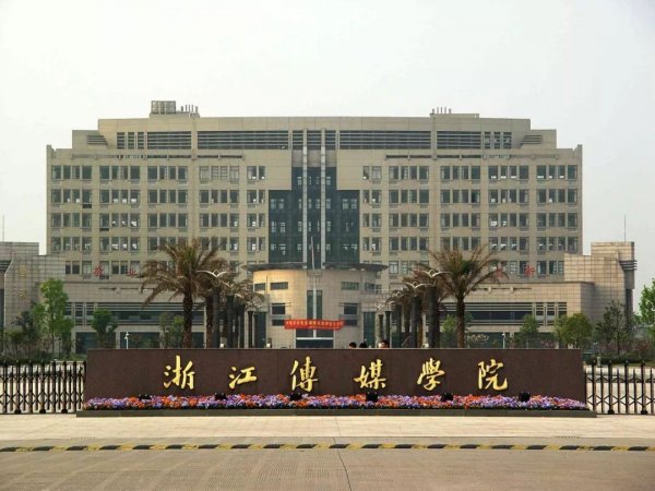 中国戏剧学院哪个好？中国十大戏剧学院排名 第15张