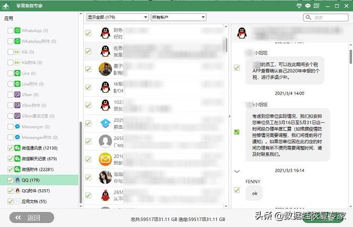 qq聊天记录删除了怎么恢复回来（QQ找回删除的聊天记录的方法） 第11张