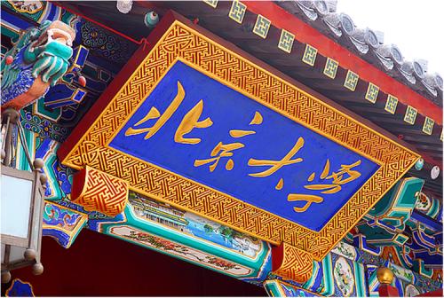 019中国大学排名500强，北京大学排名第一"