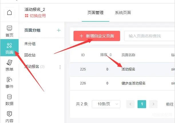 报名系统怎么弄,微信报名系统制作步骤 第5张