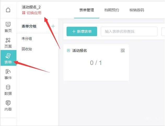 报名系统怎么弄,微信报名系统制作步骤 第7张