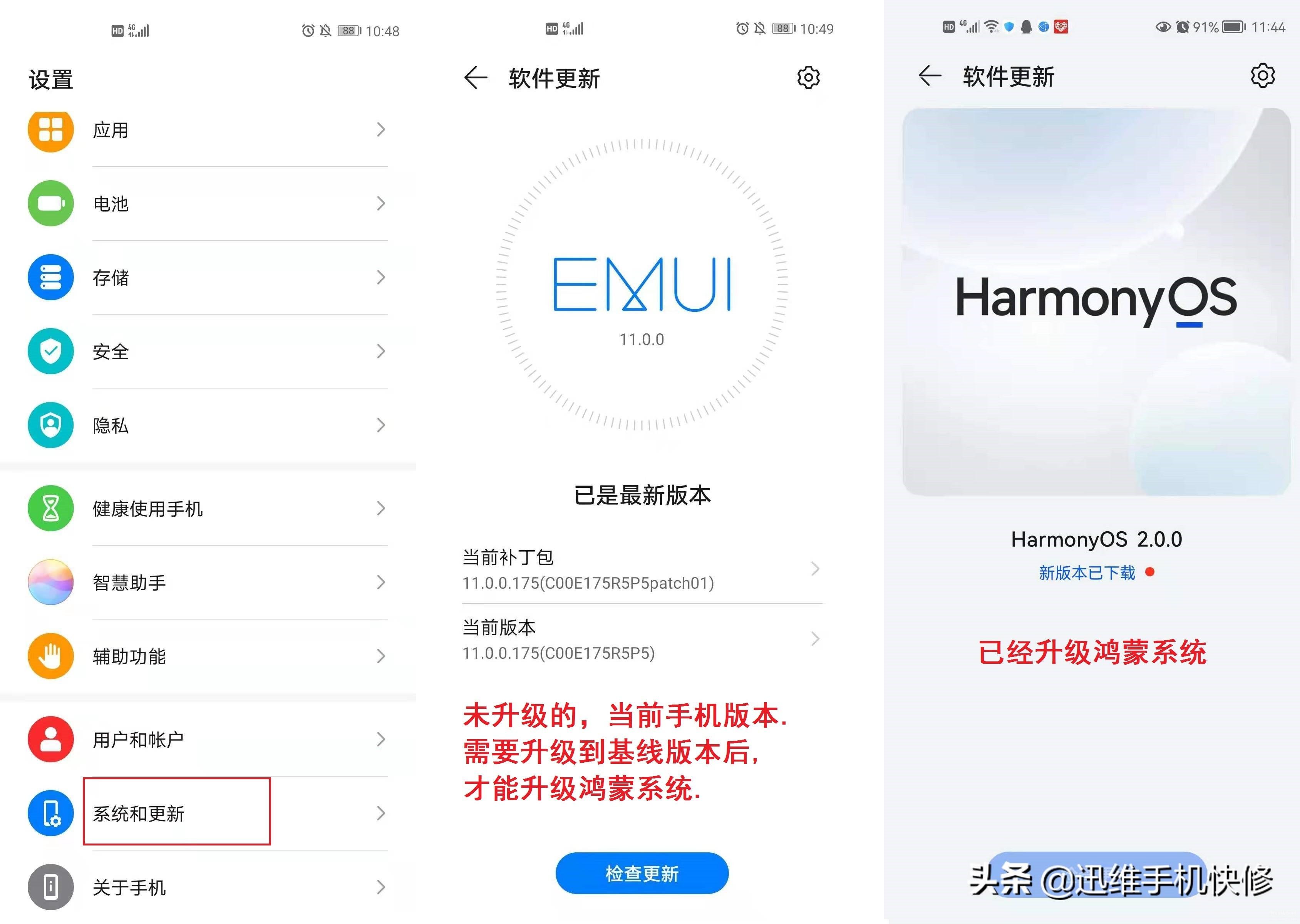 鸿蒙系统怎么升级在哪里升级（华为手机鸿蒙OS系统升级攻略） 第5张