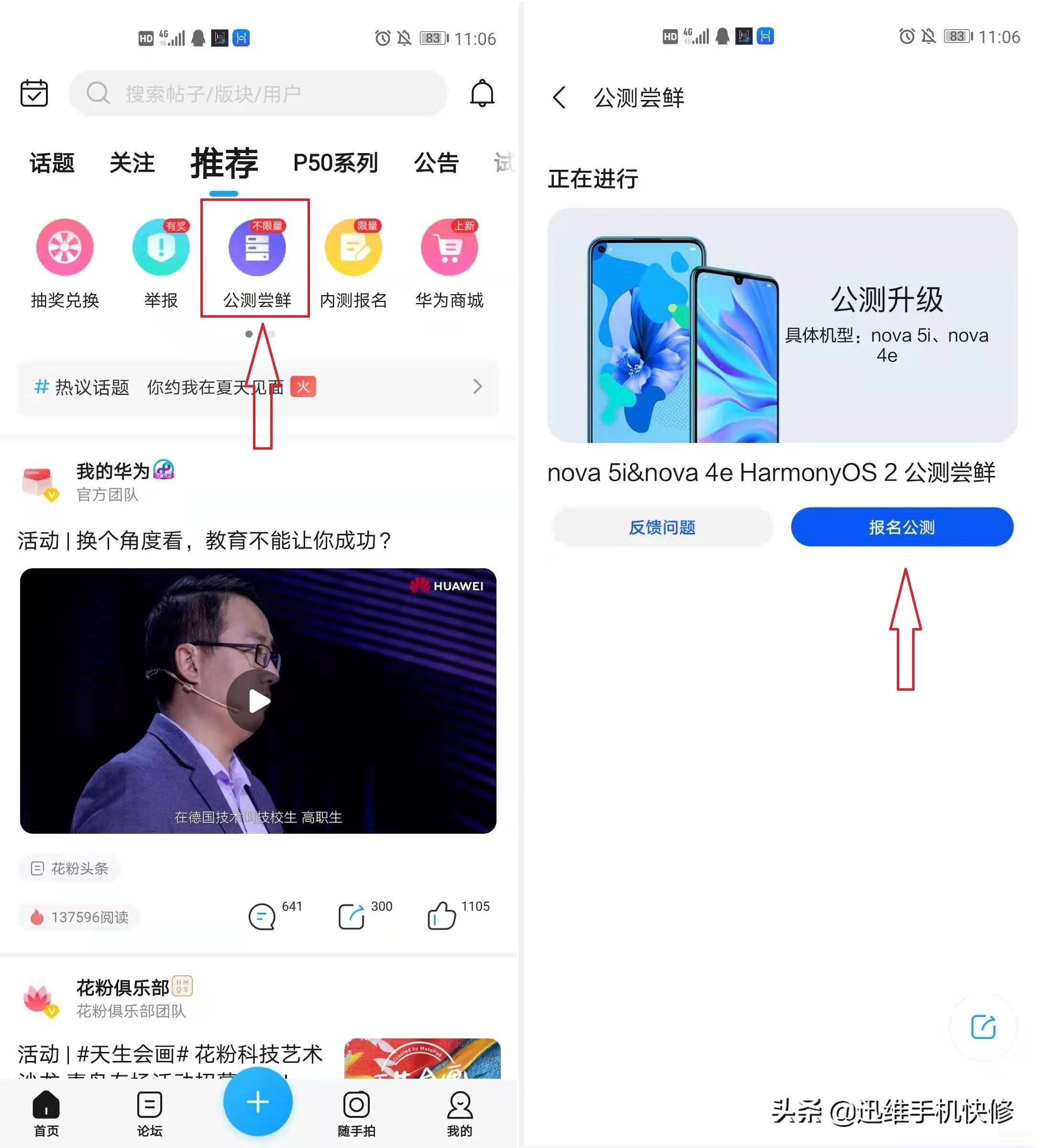 鸿蒙系统怎么升级在哪里升级（华为手机鸿蒙OS系统升级攻略） 第7张