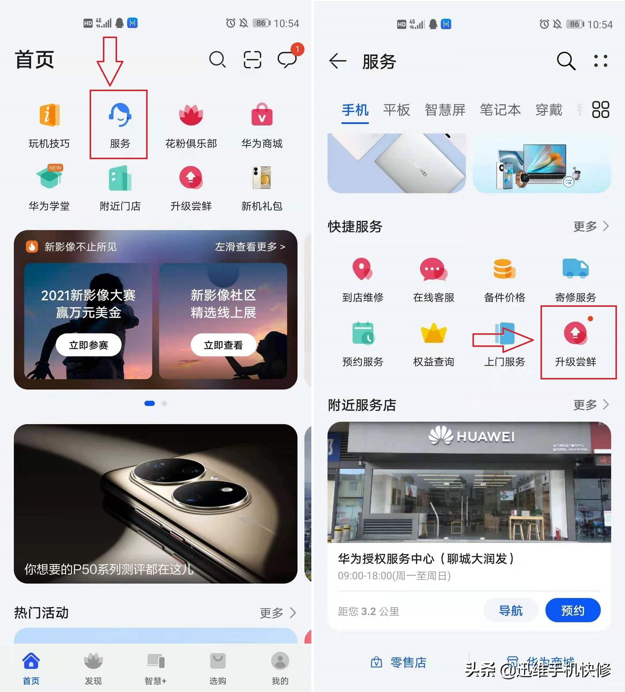 鸿蒙系统怎么升级在哪里升级（华为手机鸿蒙OS系统升级攻略） 第9张