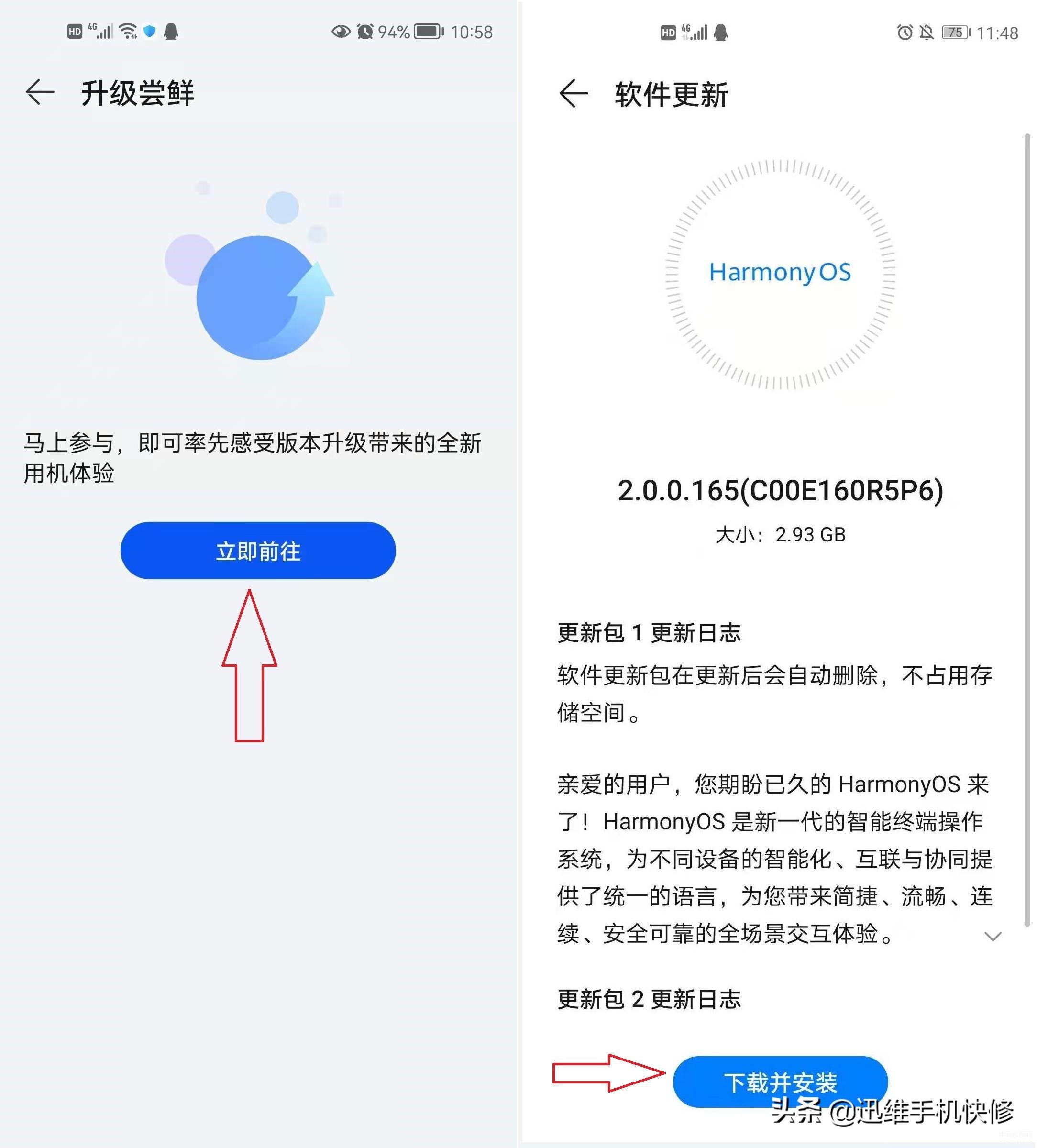 鸿蒙系统怎么升级在哪里升级（华为手机鸿蒙OS系统升级攻略） 第11张