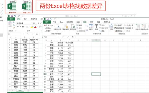 vlookup两个表怎么匹配相同数据（两份Excel表格核对数据差异宝典）