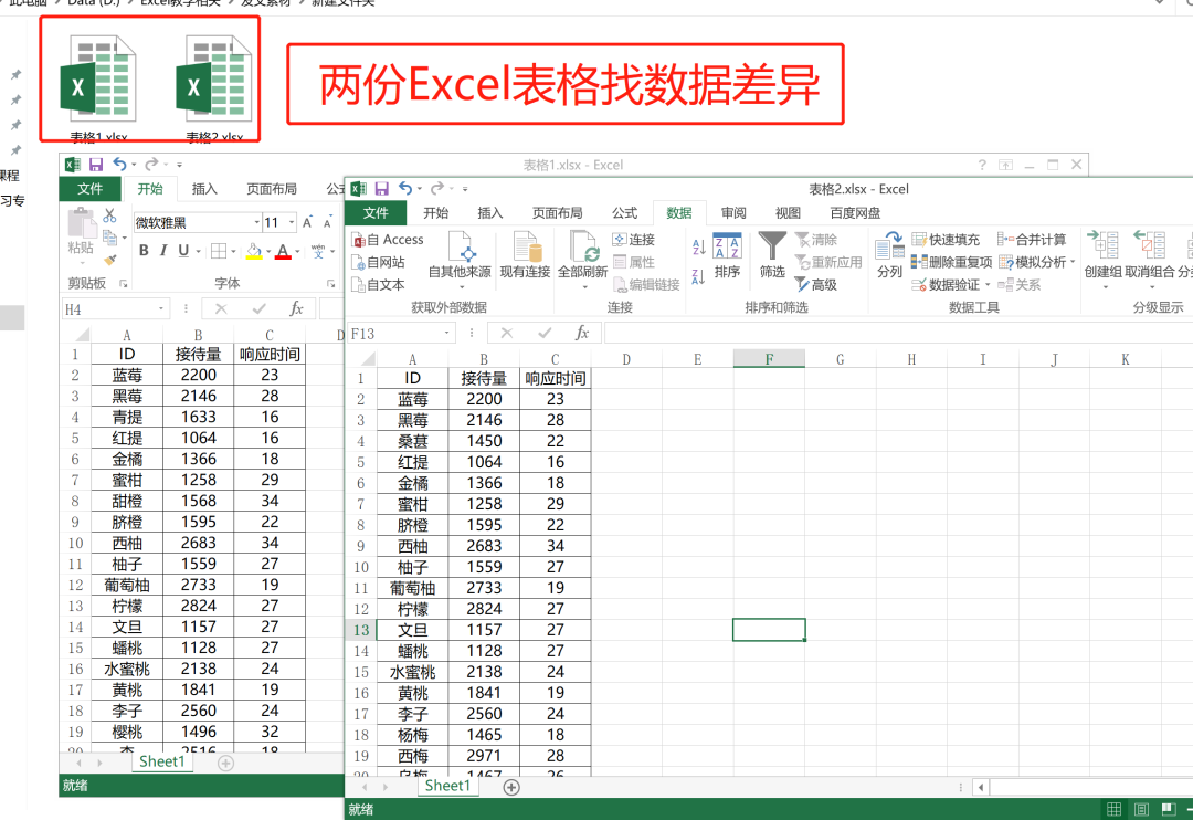 vlookup两个表怎么匹配相同数据（两份Excel表格核对数据差异宝典） 第1张