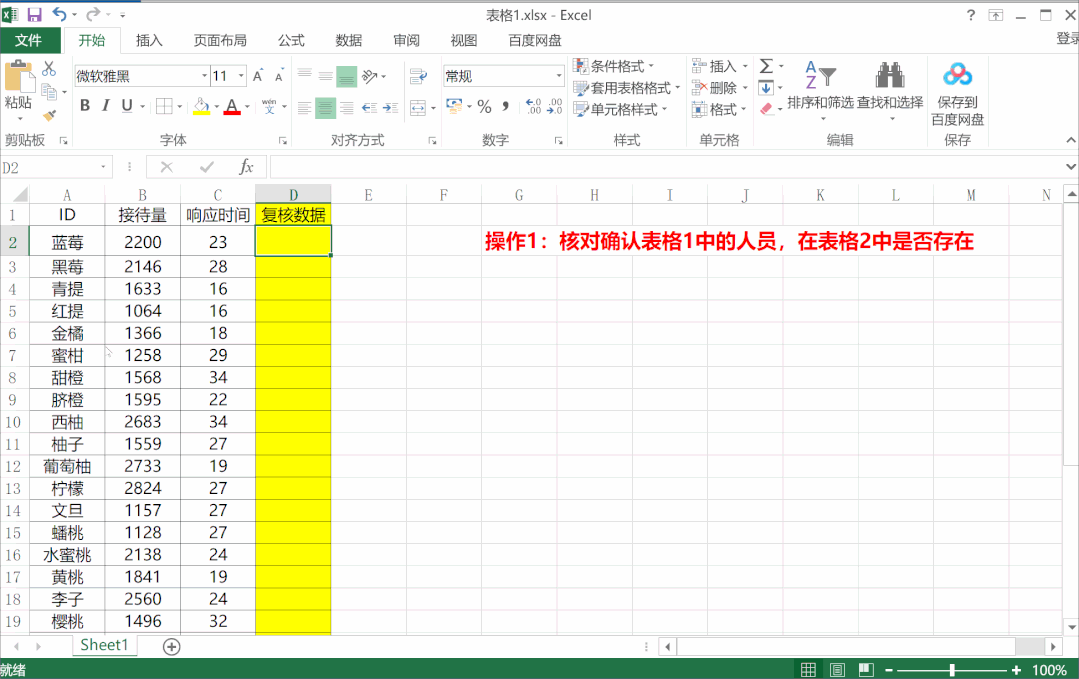 vlookup两个表怎么匹配相同数据（两份Excel表格核对数据差异宝典） 第3张