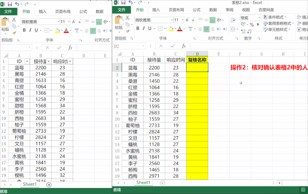 vlookup两个表怎么匹配相同数据（两份Excel表格核对数据差异宝典） 第5张