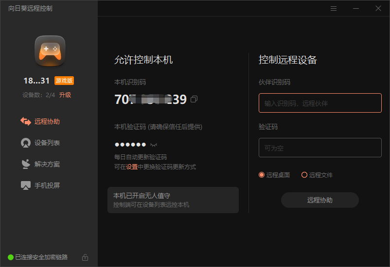 向日葵远程控制怎么用（向日葵远程控制功能详解） 第1张