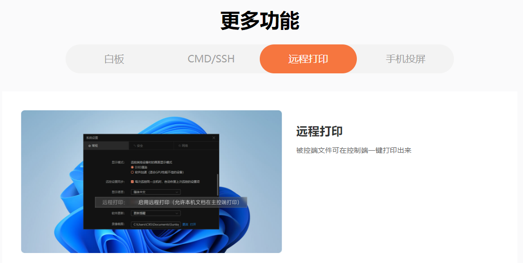 向日葵远程控制怎么用（向日葵远程控制功能详解） 第15张