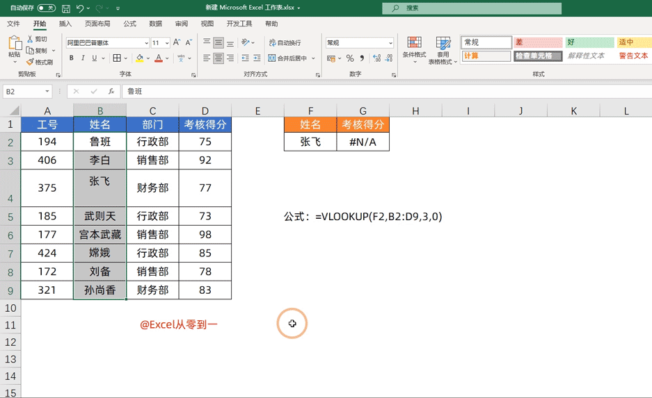 vlookup跨表两个表格匹配后报错（Vlookup函数，总是出错解决方法） 第5张