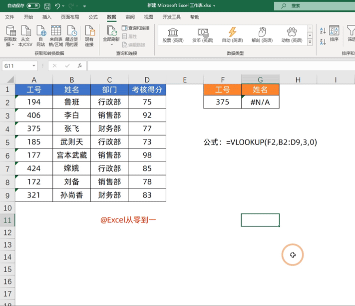 vlookup跨表两个表格匹配后报错（Vlookup函数，总是出错解决方法） 第9张