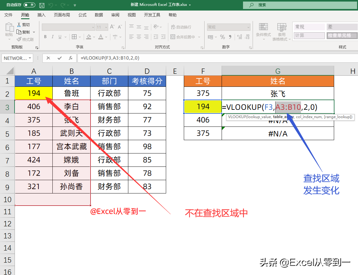 vlookup跨表两个表格匹配后报错（Vlookup函数，总是出错解决方法） 第11张