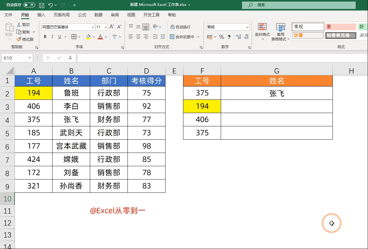 vlookup跨表两个表格匹配后报错（Vlookup函数，总是出错解决方法） 第13张