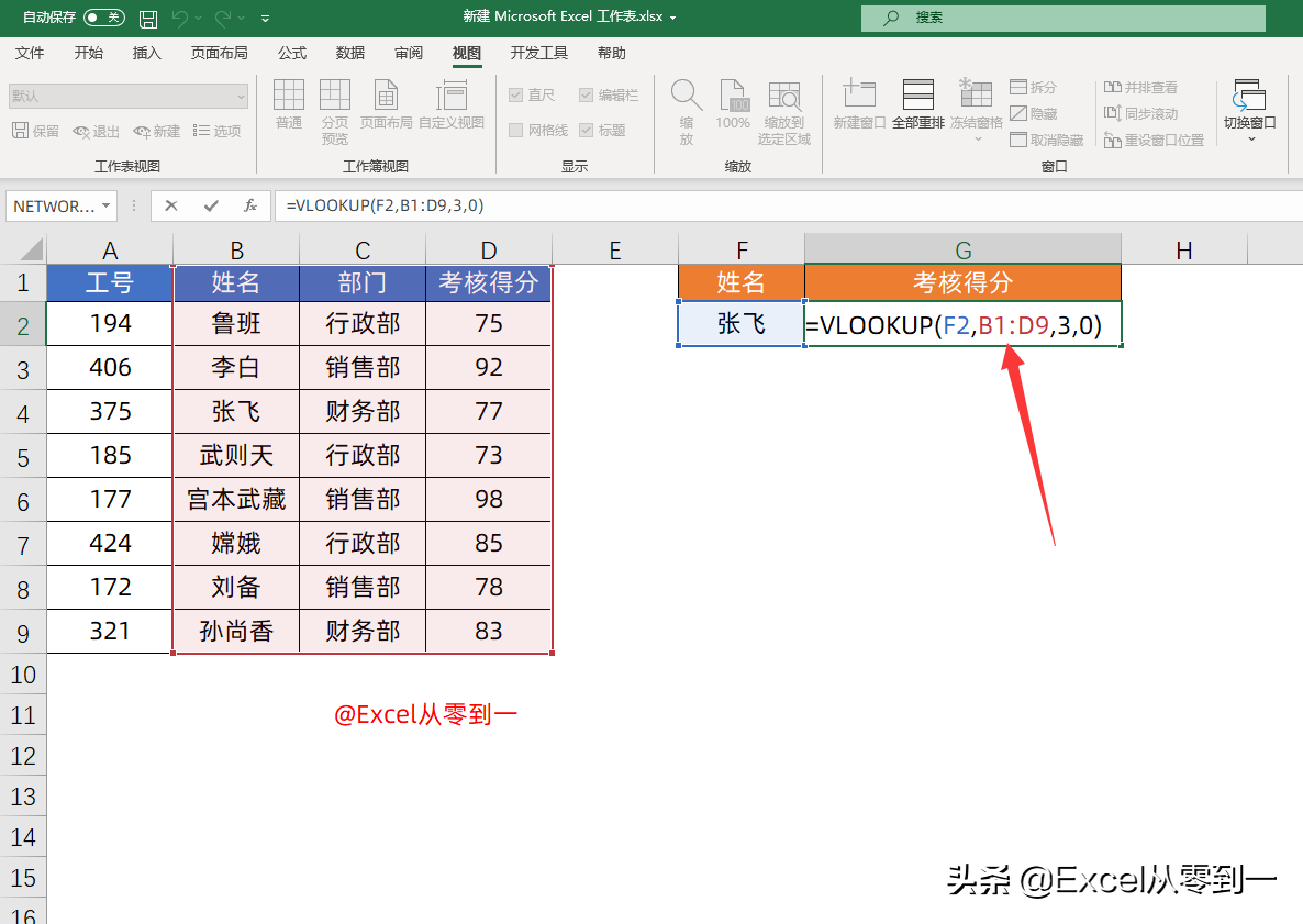 vlookup跨表两个表格匹配后报错（Vlookup函数，总是出错解决方法） 第17张
