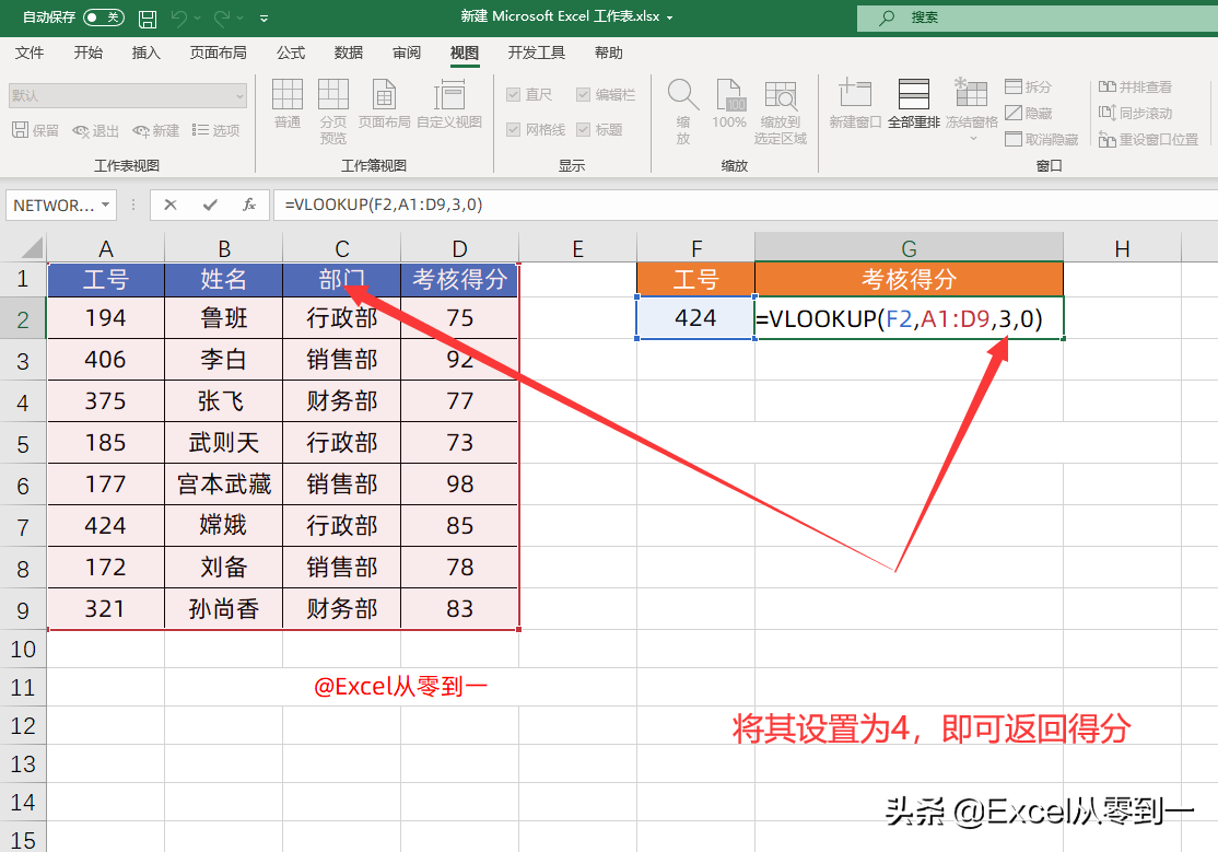 vlookup跨表两个表格匹配后报错（Vlookup函数，总是出错解决方法） 第19张