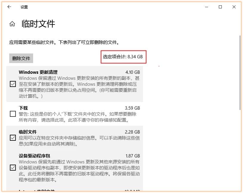 c盘满了怎么清理垃圾而不误删win10（清理C盘详细操作方法） 第7张