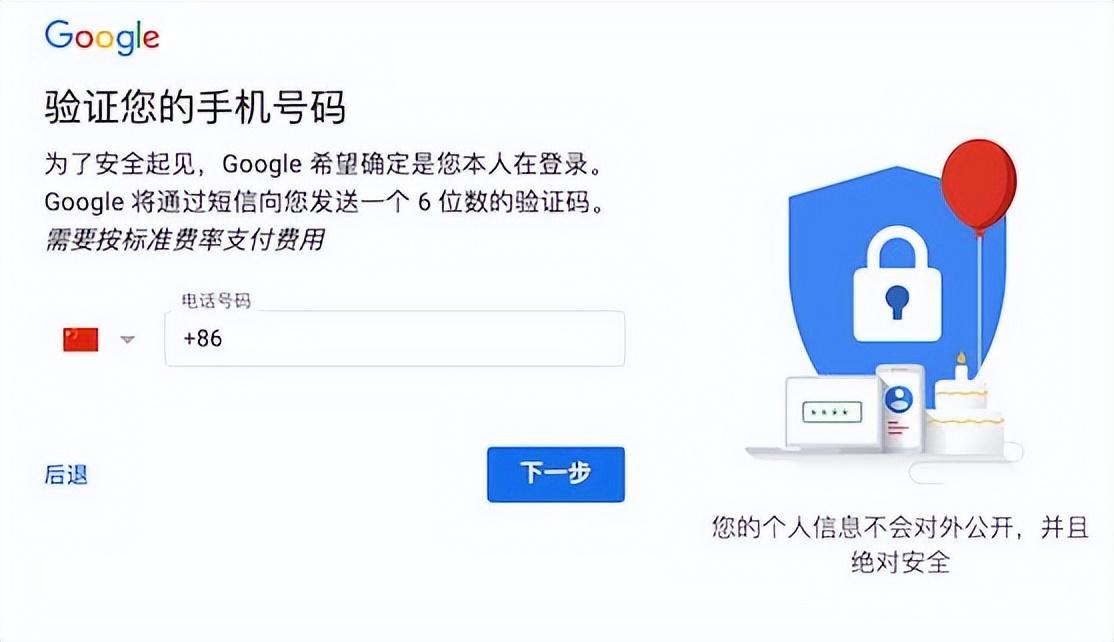 谷歌账号注册流程（注册谷歌gmail账号详细步骤） 第9张