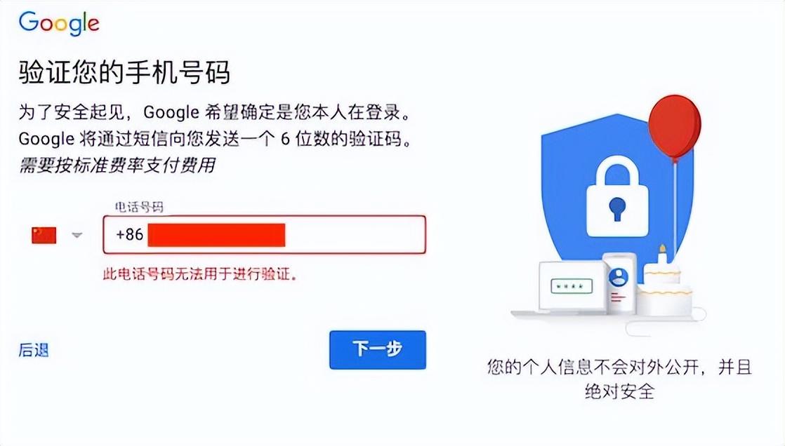 谷歌账号注册流程（注册谷歌gmail账号详细步骤） 第11张