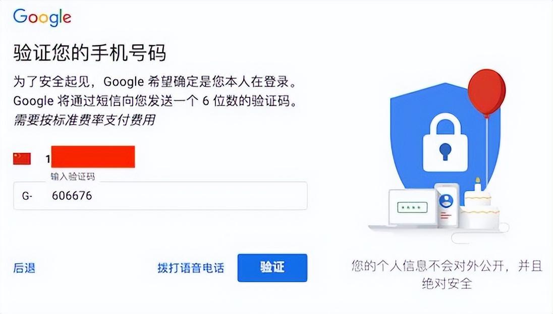 谷歌账号注册流程（注册谷歌gmail账号详细步骤） 第13张