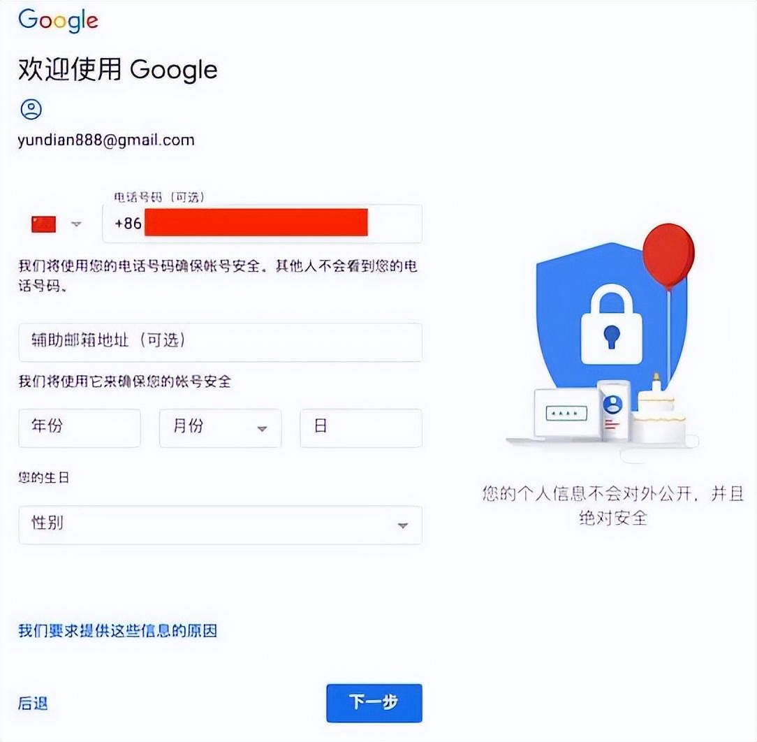 谷歌账号注册流程（注册谷歌gmail账号详细步骤） 第15张