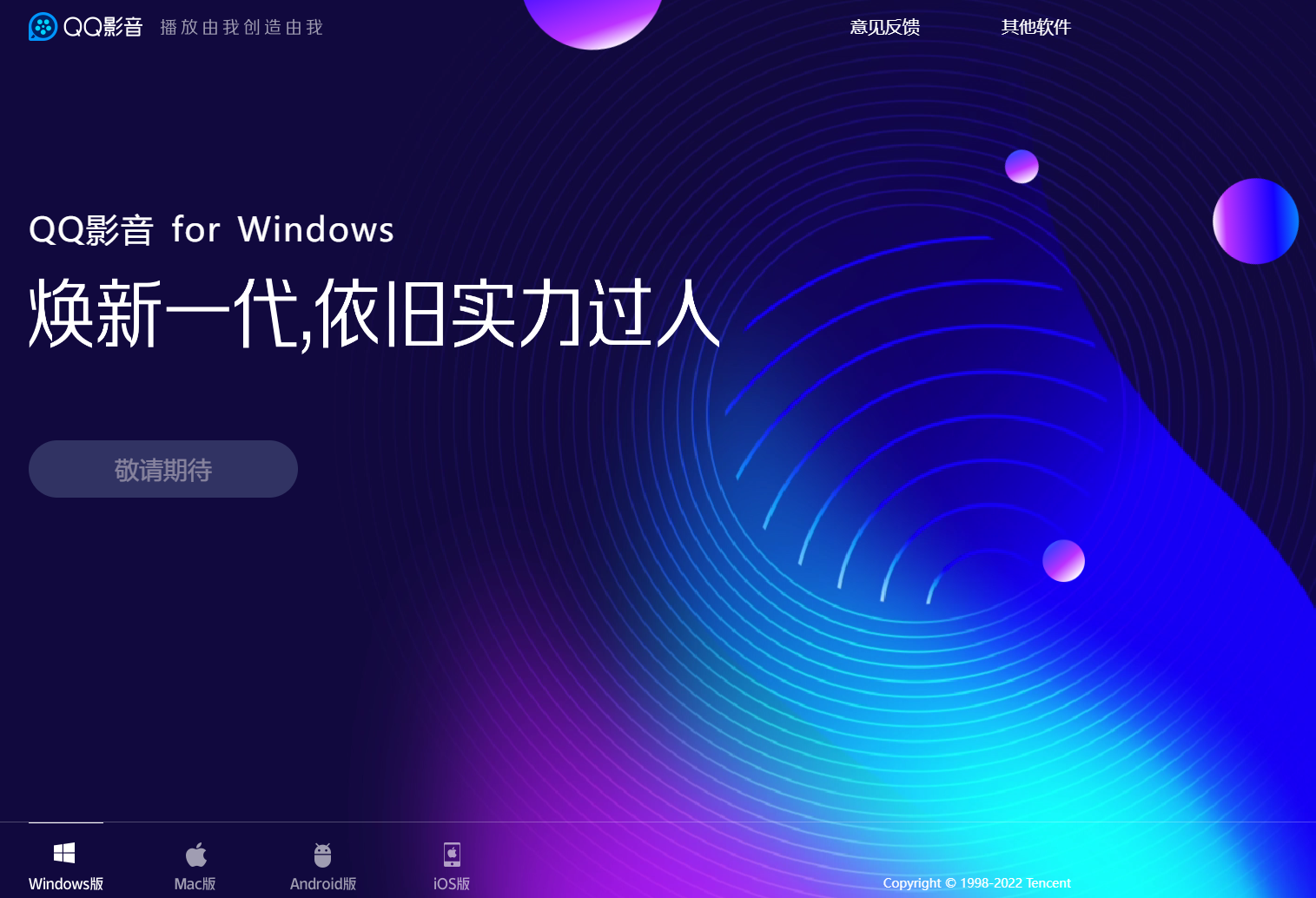 彻底凉凉了！腾讯下架QQ影音所有版本：本地播放器真的没出路？ 第1张