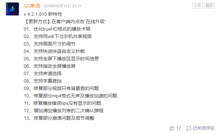 彻底凉凉了！腾讯下架QQ影音所有版本：本地播放器真的没出路？ 第3张