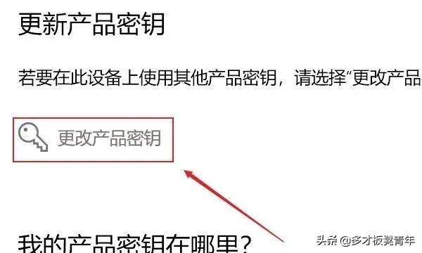 windows10激活密钥要失效了怎么办（Windows 许可证已过期解决方法） 第23张