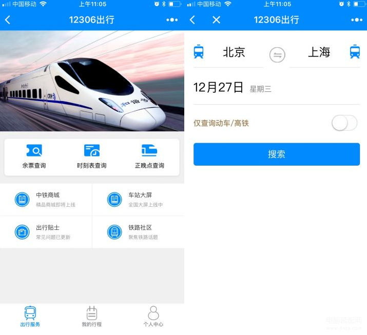 抢购软件哪个成功率高（四款实力满满的抢票软件） 第1张