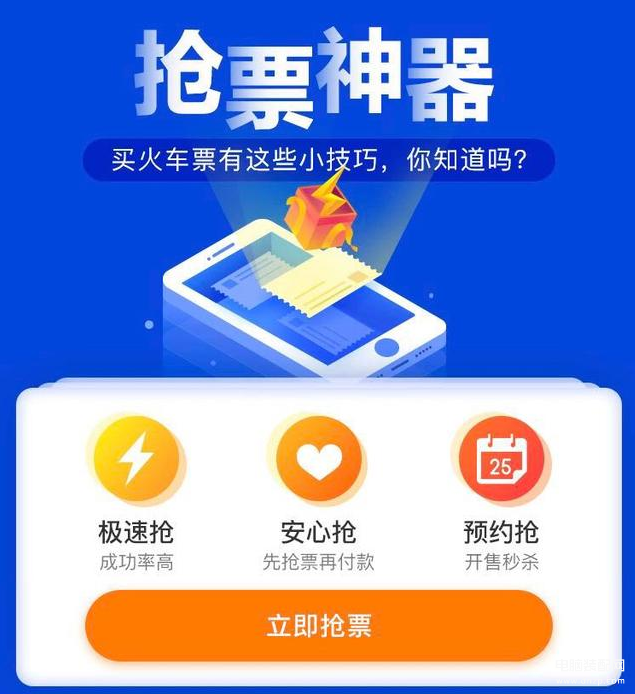 抢购软件哪个成功率高（四款实力满满的抢票软件） 第3张