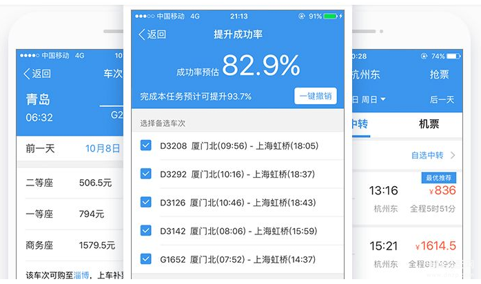 抢购软件哪个成功率高（四款实力满满的抢票软件） 第7张