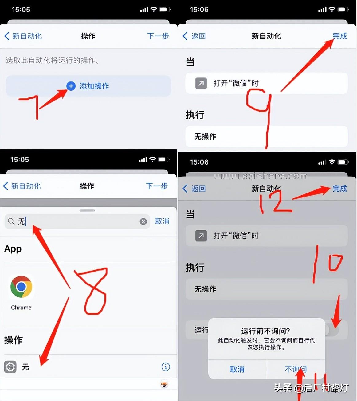 运行快捷指令的弹窗怎么关（去除快捷指令弹窗方法） 第11张