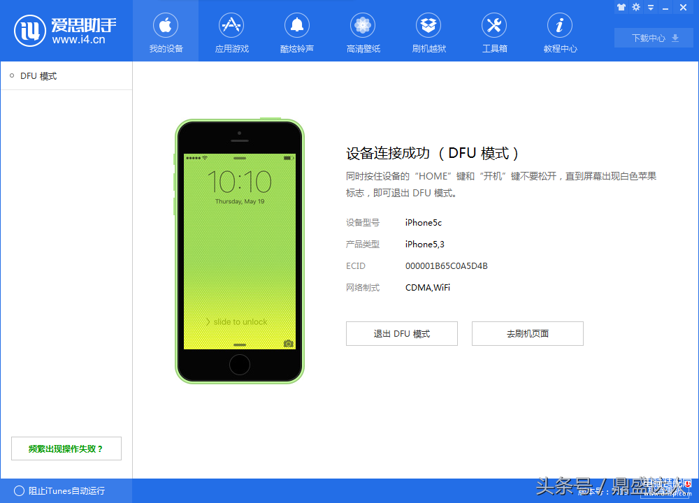 苹果6怎样刷机详细步骤（iPhone手机刷机图文教程） 第17张